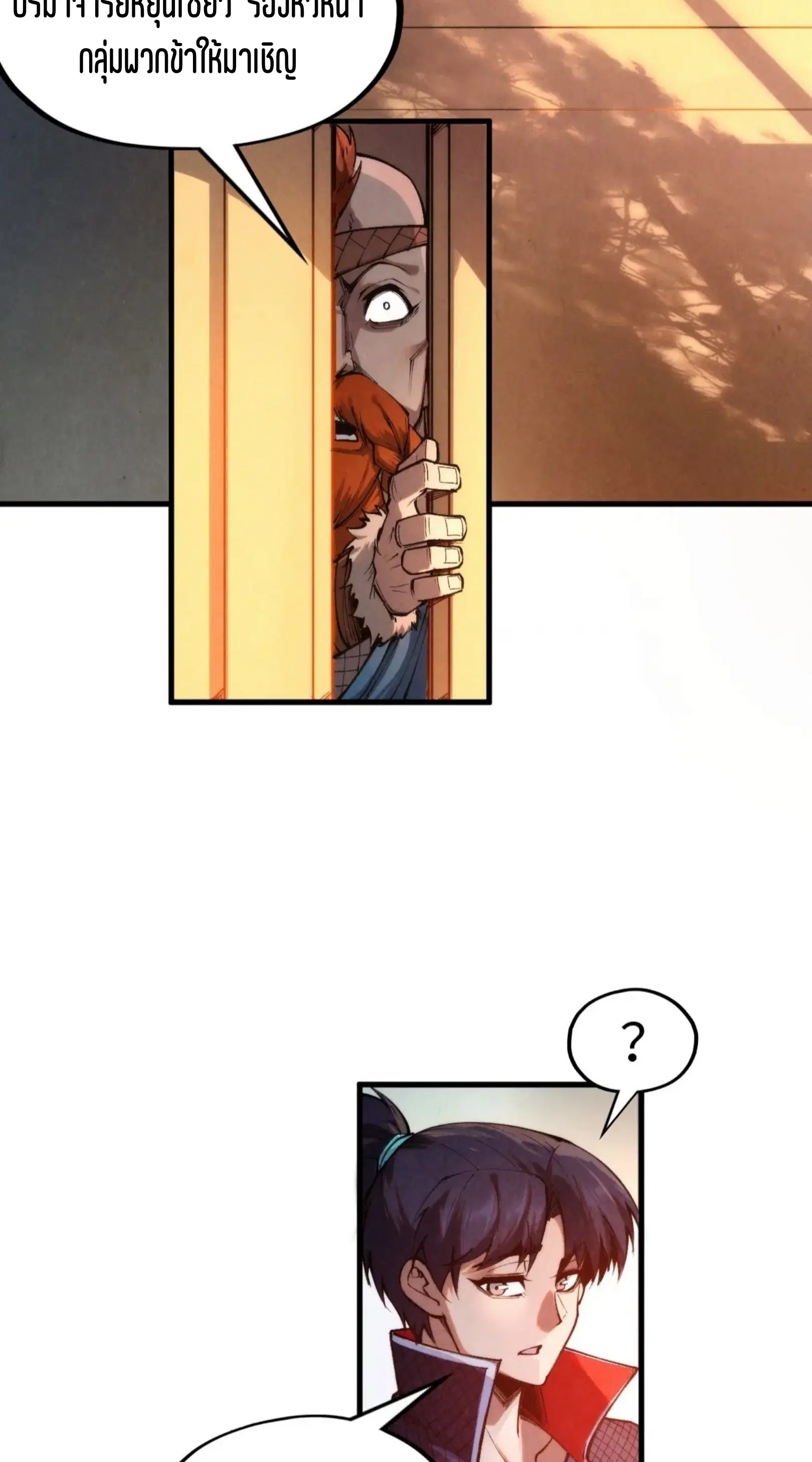 The Eternal Supreme ตอนที่ 299 หน้า 68