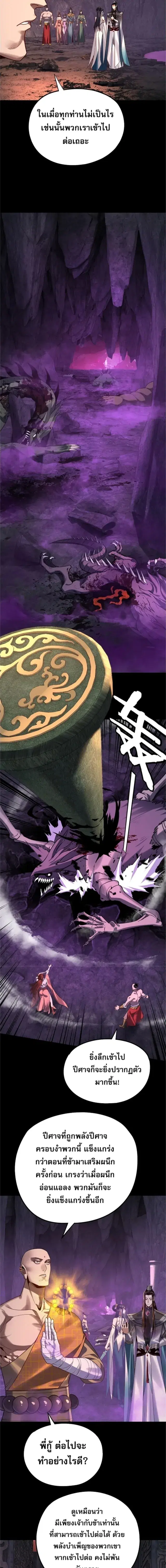 Villain is here ตอนที่ 211 หน้า 5