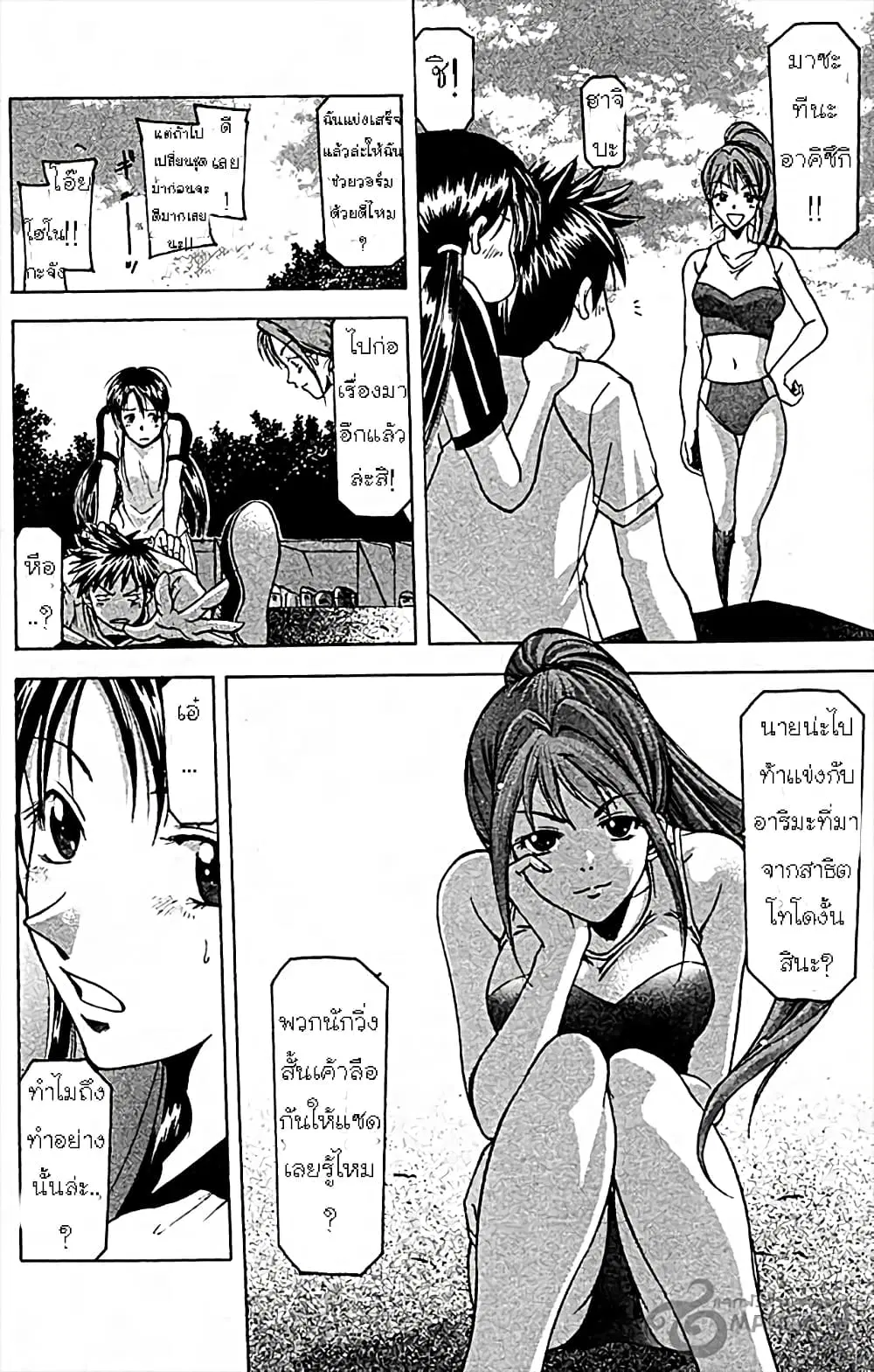 Suzuka ตอนที่ 26 หน้า 9