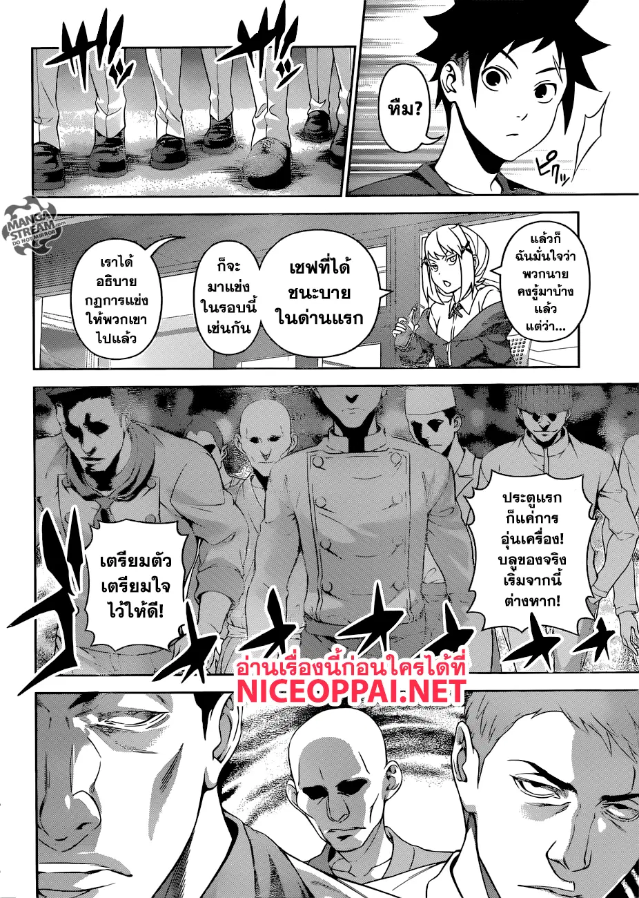 Shokugeki no Soma ตอนที่ 286 หน้า 13