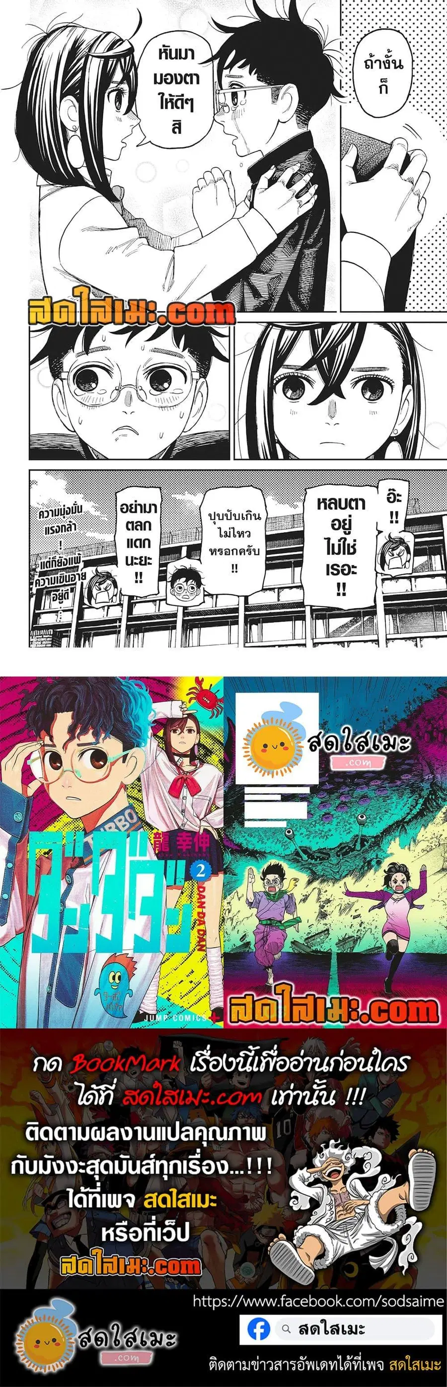 Dandadan ตอนที่ 213 หน้า 19