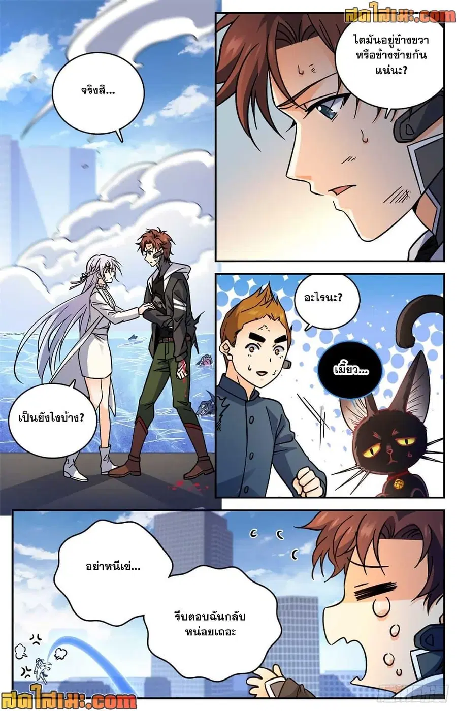 Versatile Mage ตอนที่ 527 หน้า 12