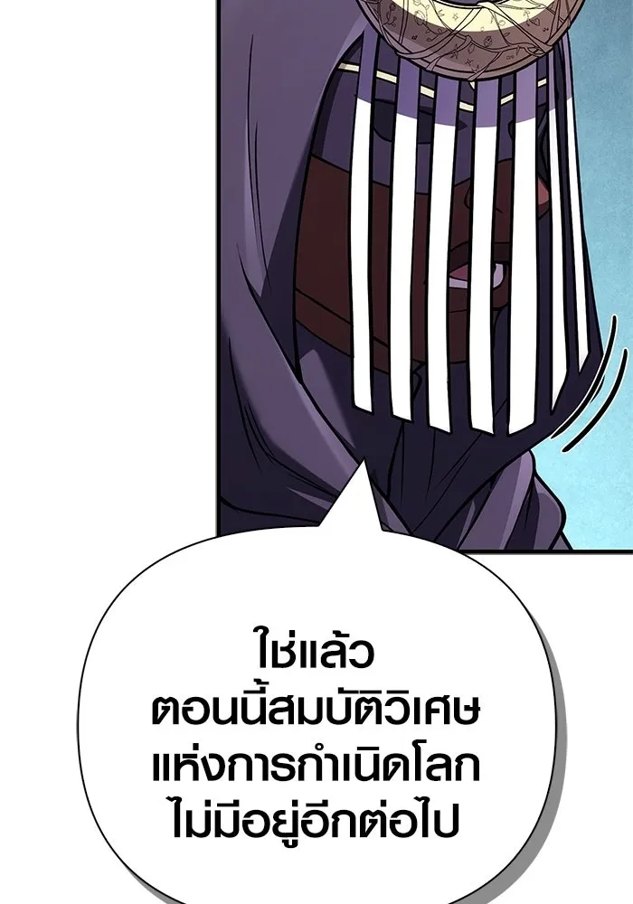 Surviving the Game as a Barbarian เอาชีวิตรอดในเกมฉบับคนเถื่อน ตอนที่ 130 หน้า 109