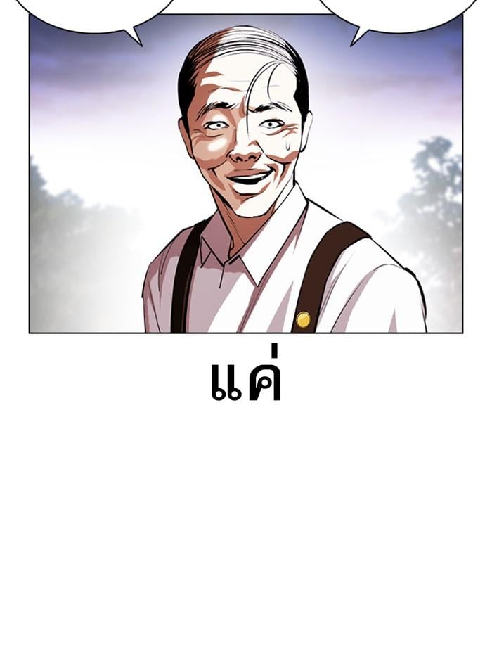 Lookism ตอนที่ 401 หน้า 181