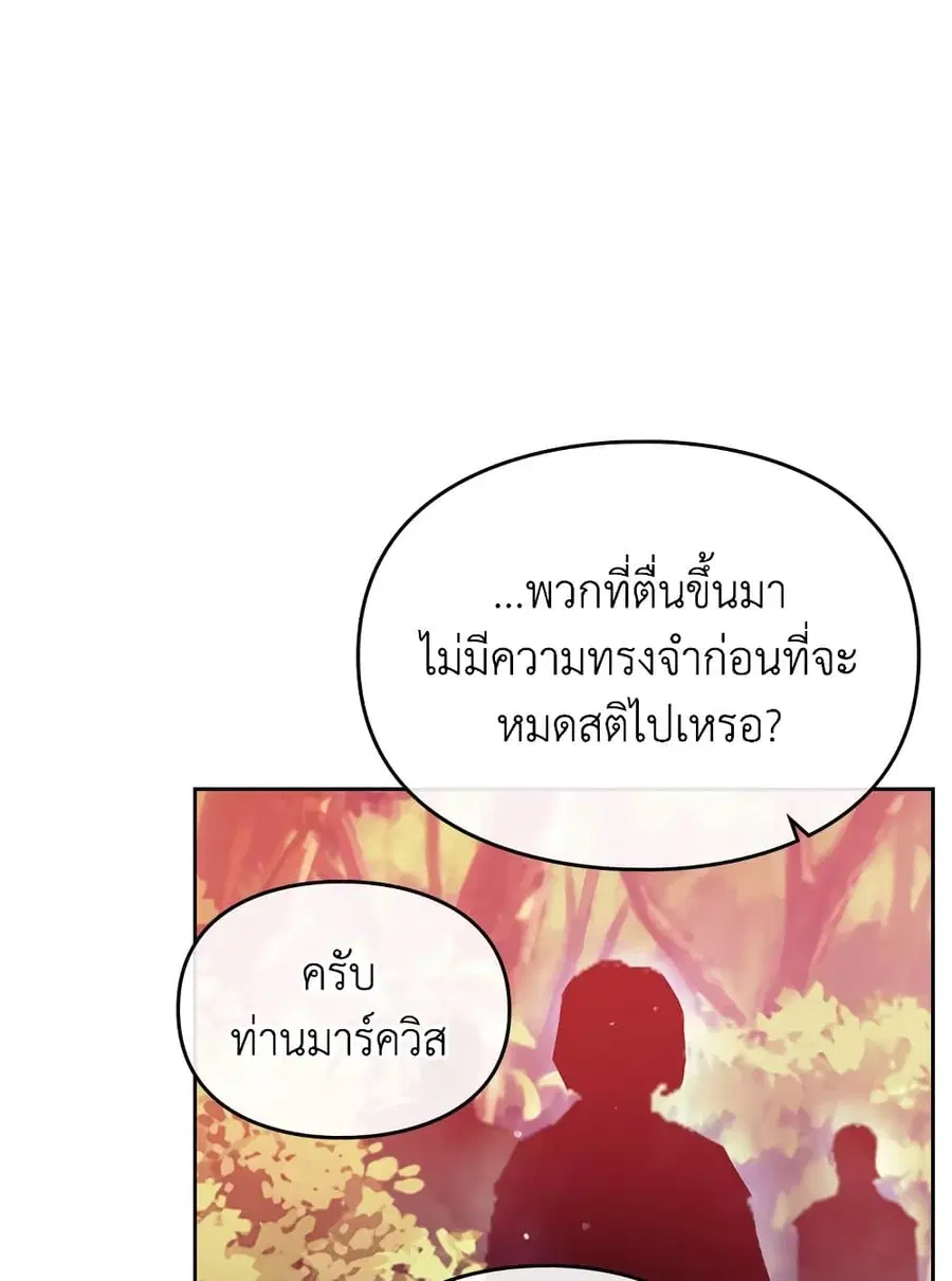 Death Is The Only Ending For The Villainess ตอนที่ 79 หน้า 11
