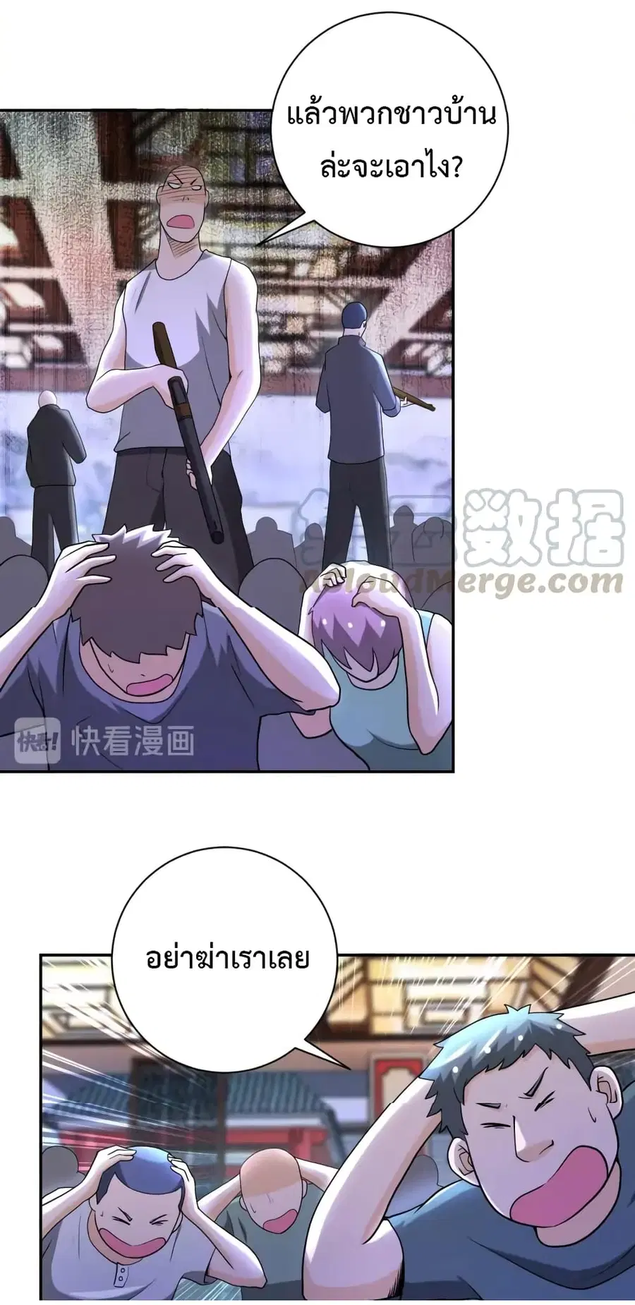 Apocalyptic Super System ตอนที่ 99 หน้า 9