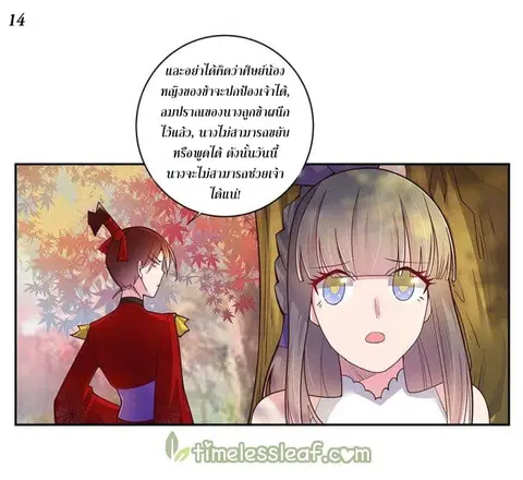 Above All Gods ตอนที่ 20 หน้า 15