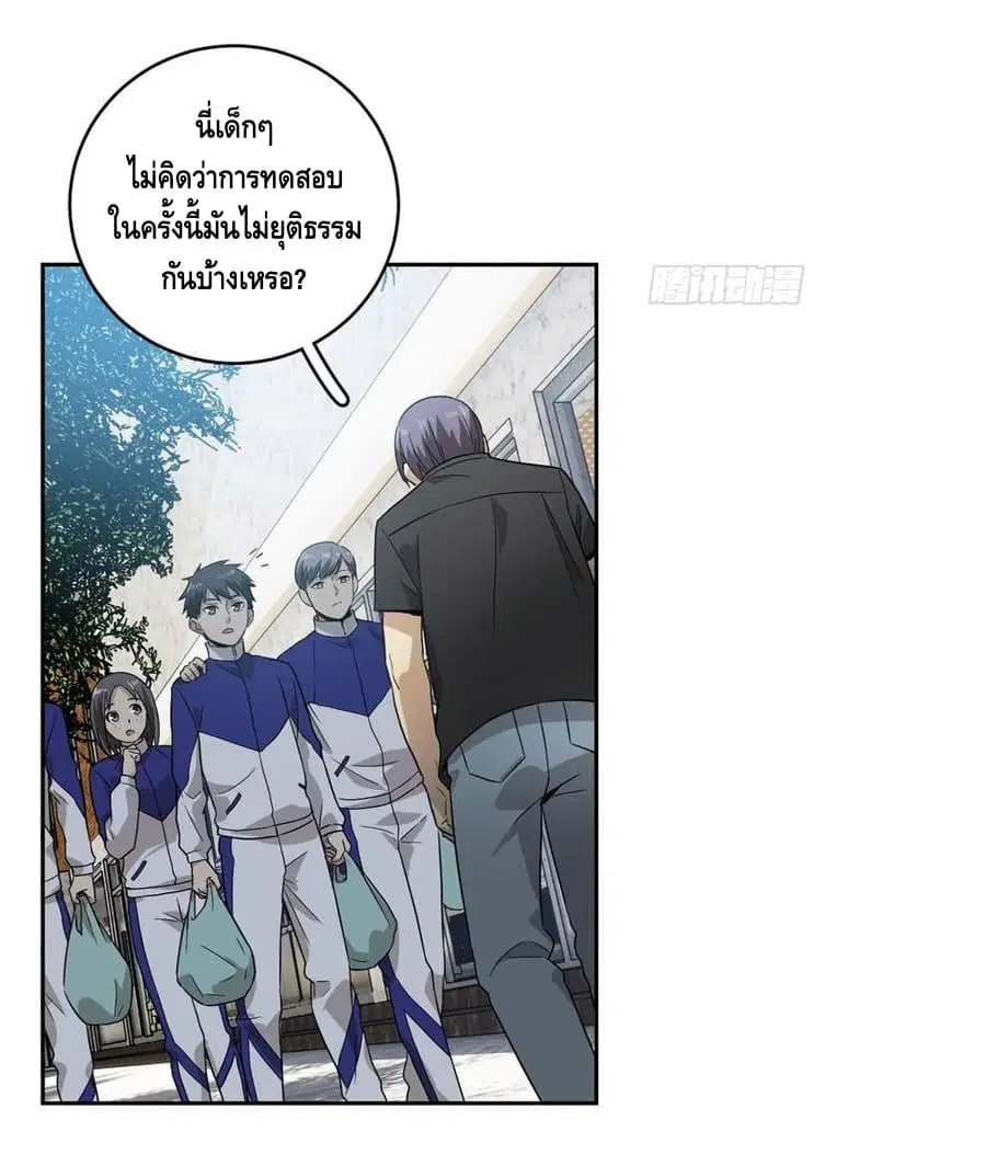 Global Martial Arts ตอนที่ 16 หน้า 37