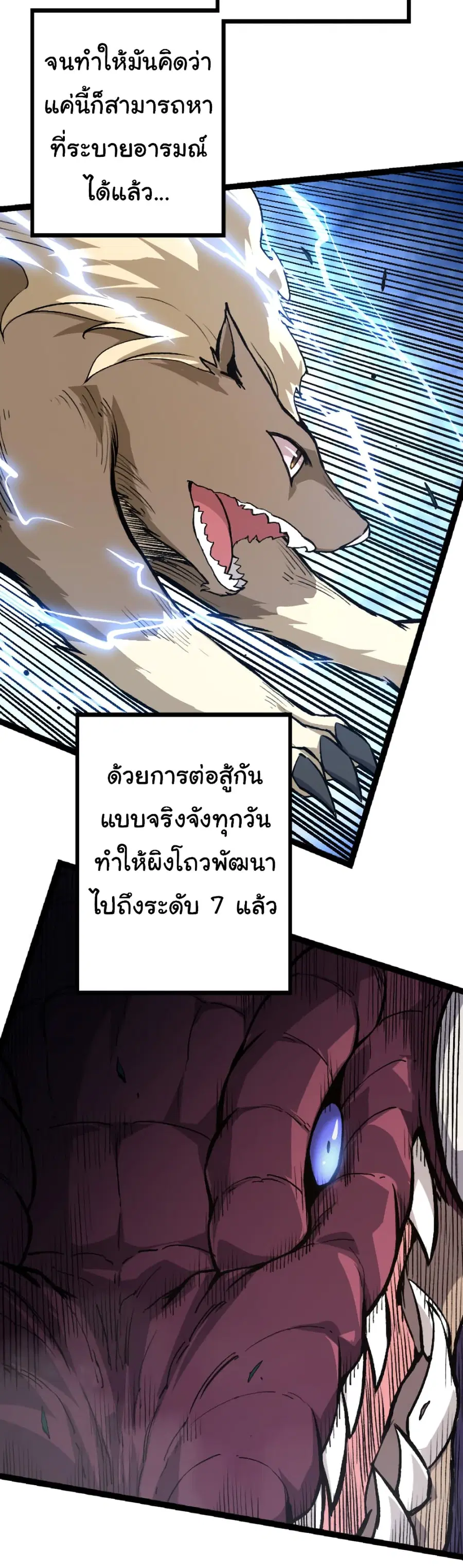 Evolution from the Big Tree ตอนที่ 34 หน้า 19