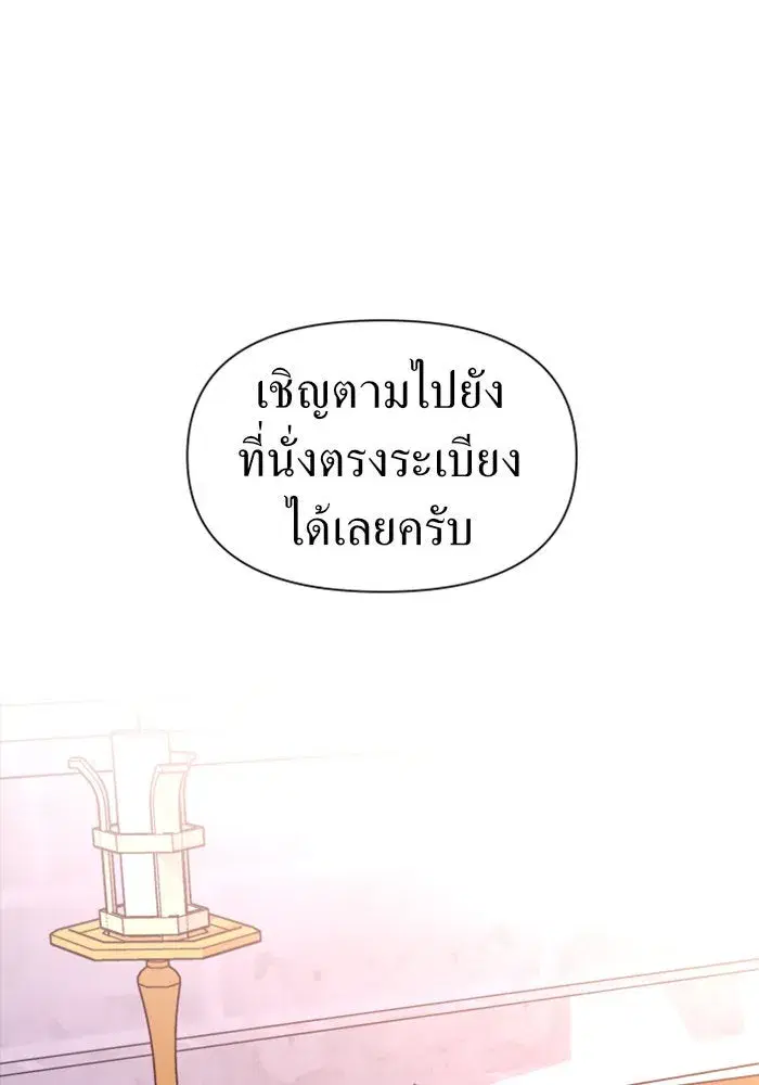 Your Throne ตอนที่ 43 หน้า 116