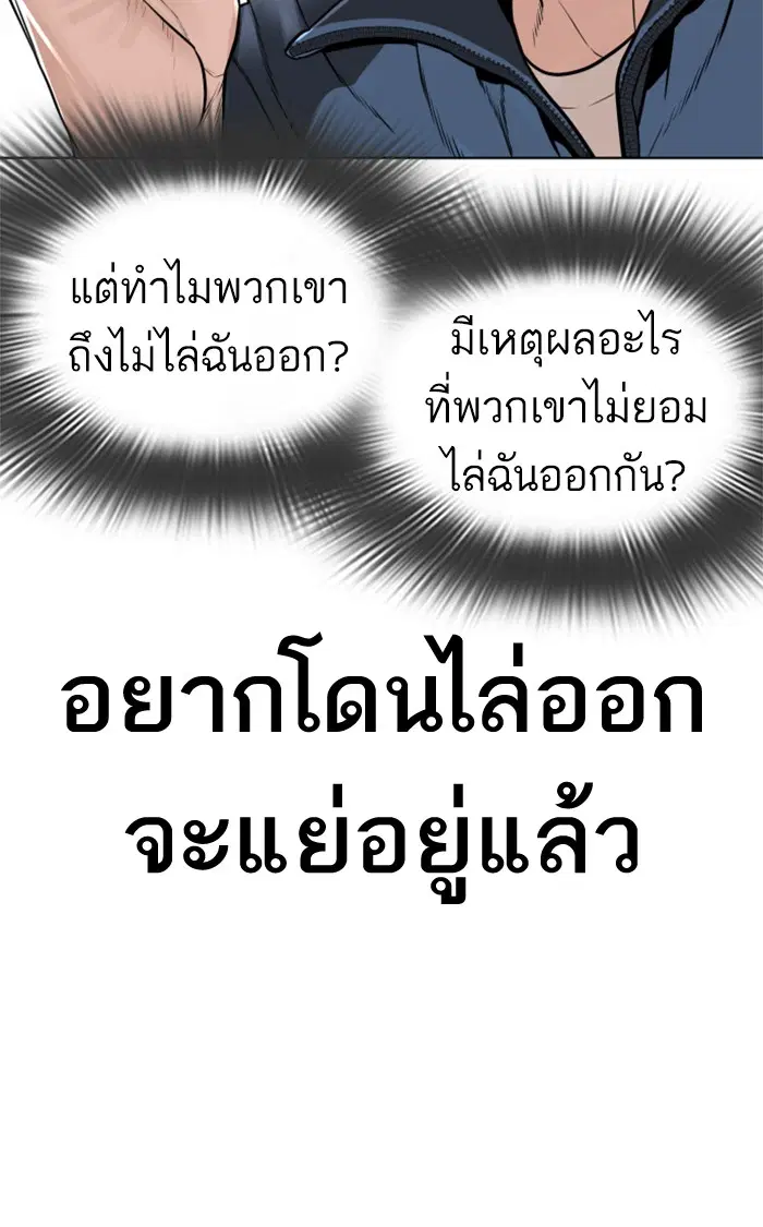 How to Fight ตอนที่ 157 หน้า 42