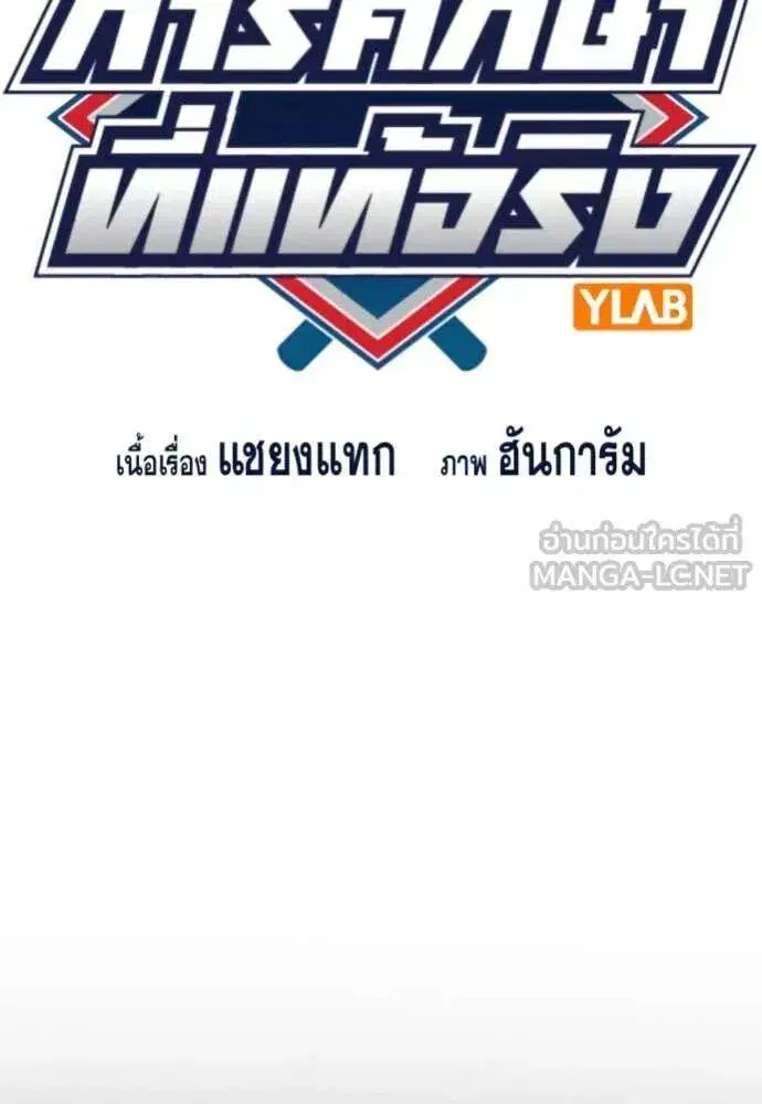 True Education ตอนที่ 225 หน้า 20
