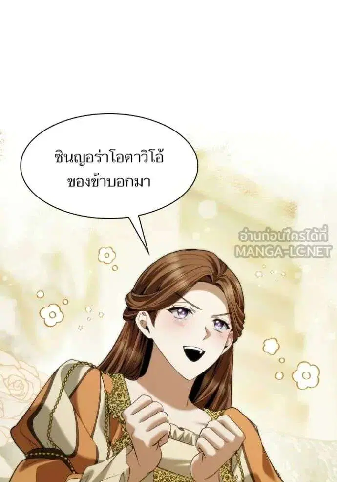 Sister I Am the Queen in This Life ตอนที่ 171 หน้า 18