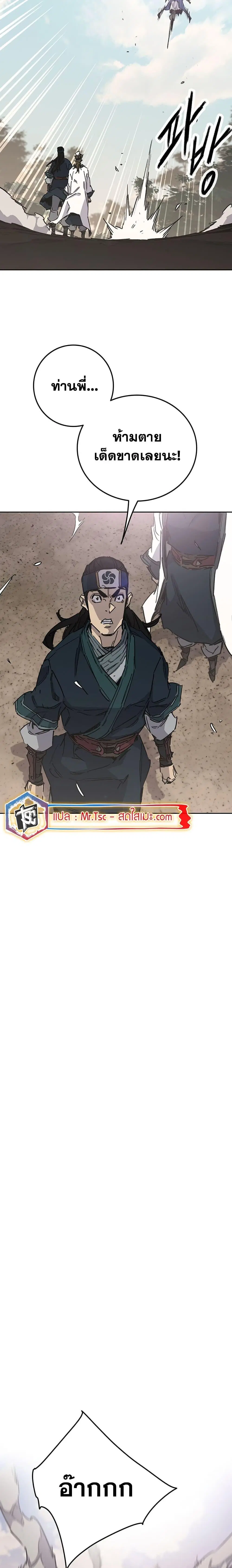 The Undefeatable Swordsman ตอนที่ 197 หน้า 12