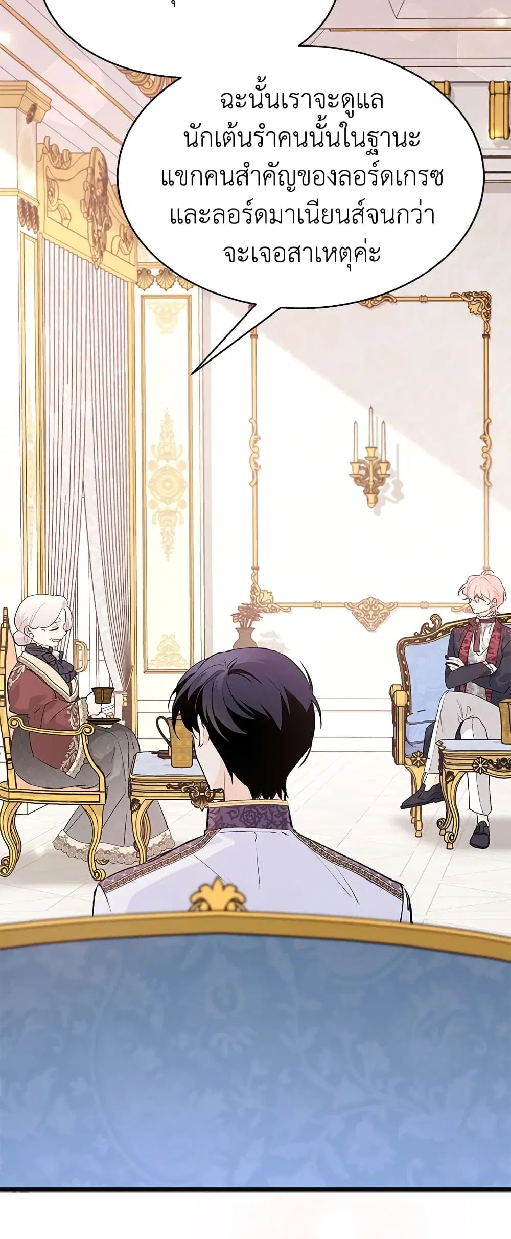 The Symbiotic Relationship Between a Panther and a Rabbit ตอนที่ 74 หน้า 18