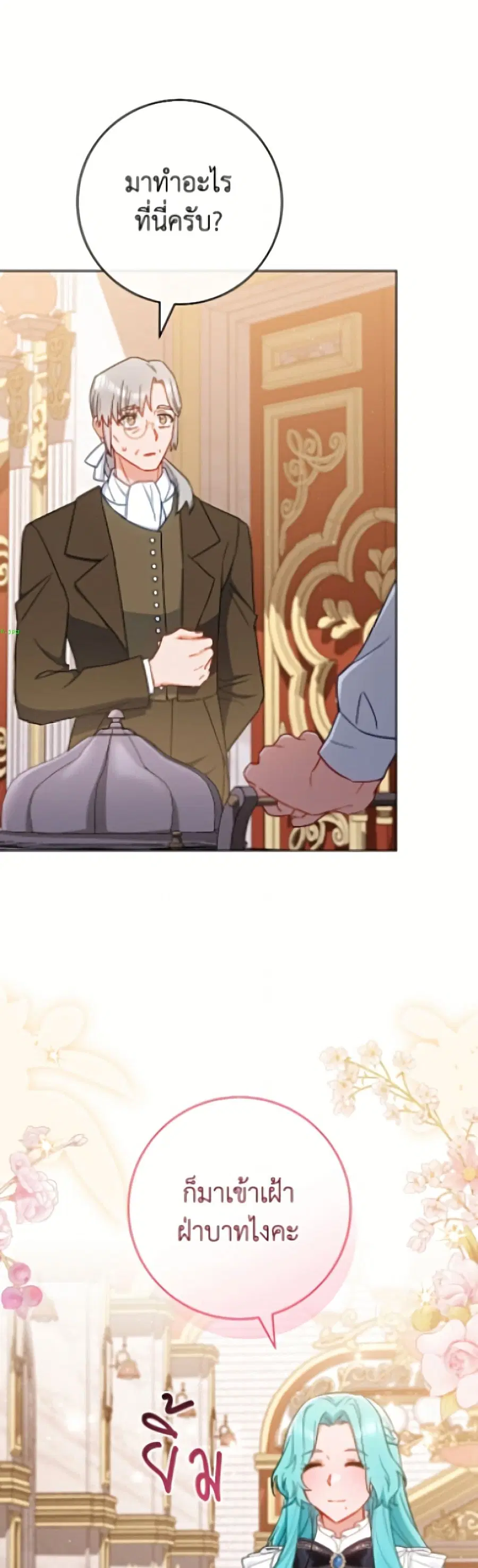The Young Lady Is a Royal Chef ตอนที่ 194 หน้า 37