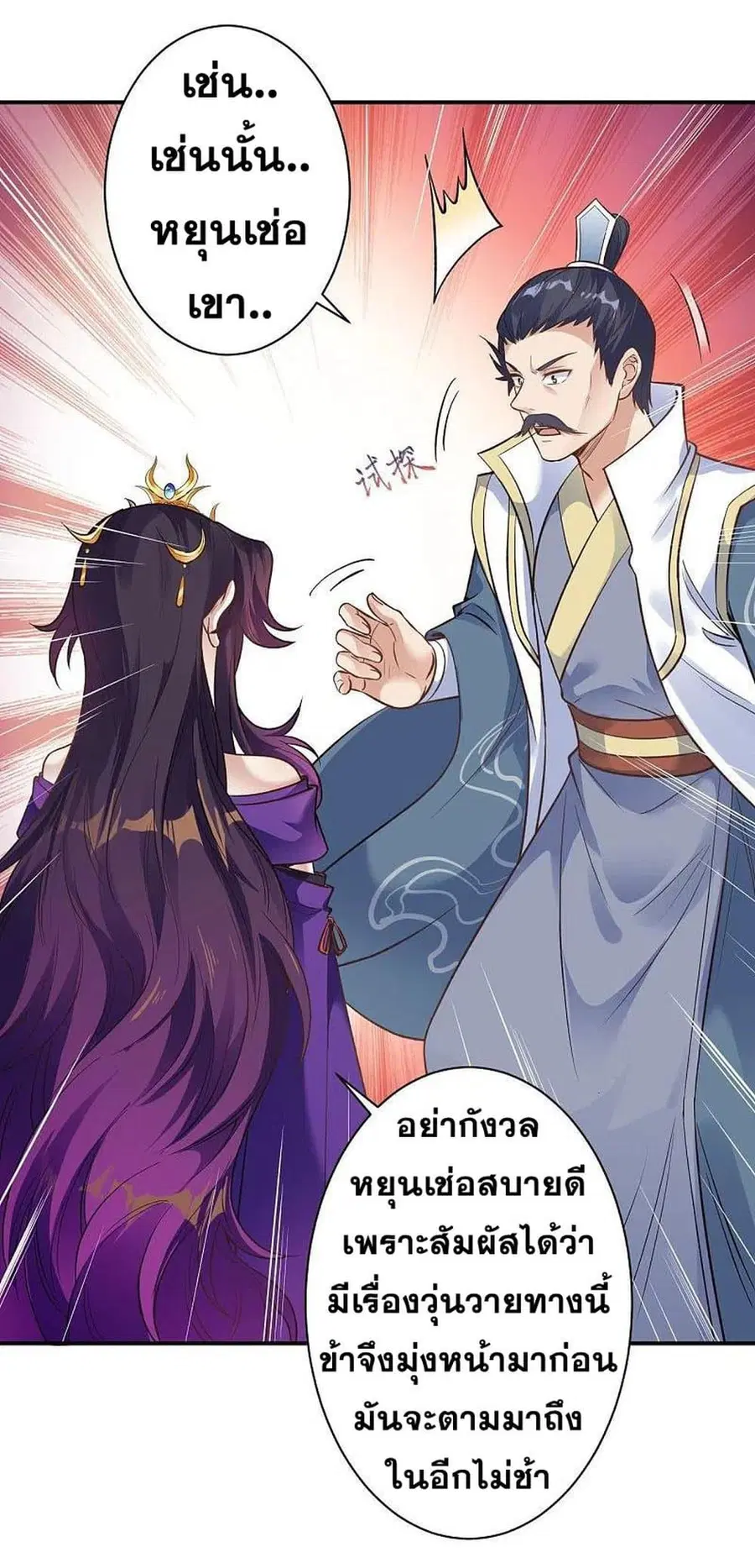Against the Gods ตอนที่ 378 หน้า 7
