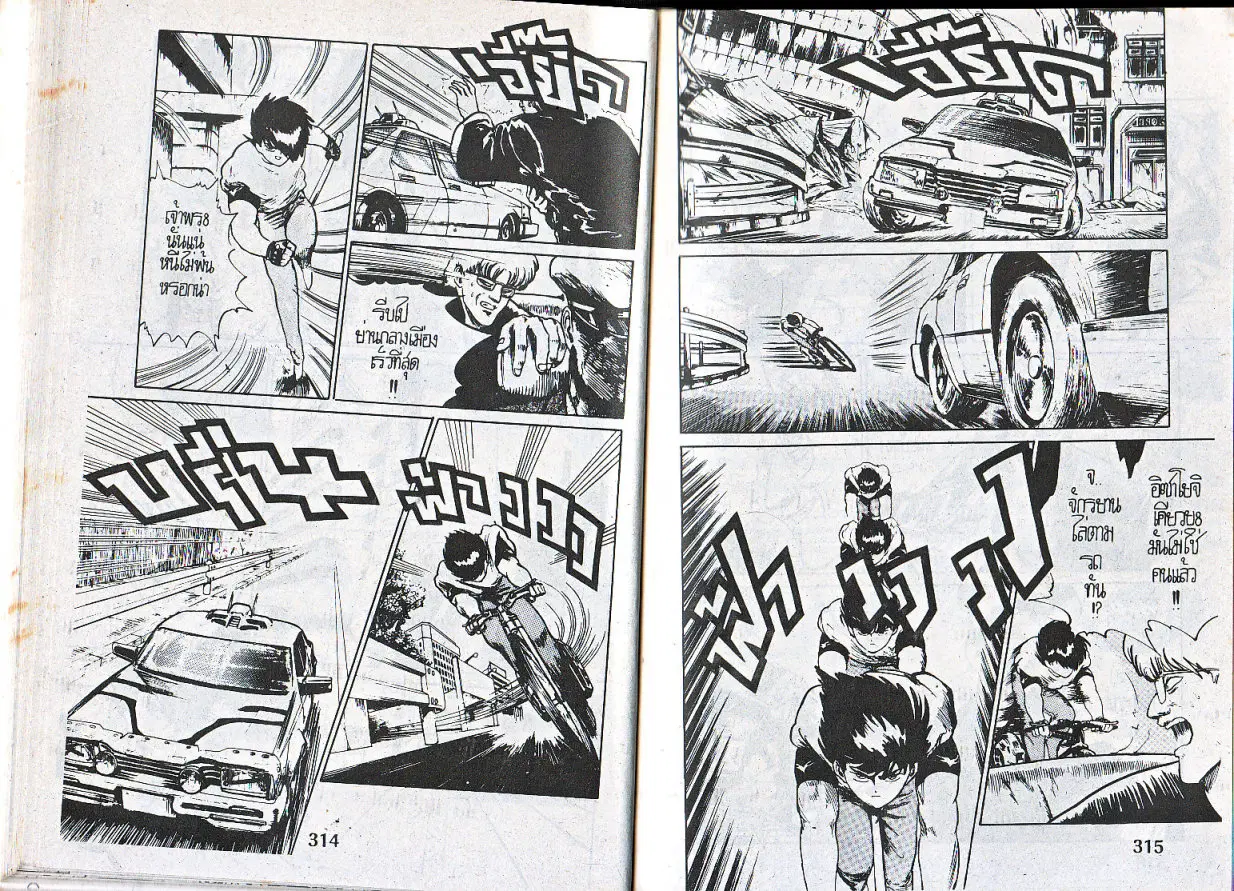 Makai Toshi Hunter ตอนที่ 14 หน้า 4
