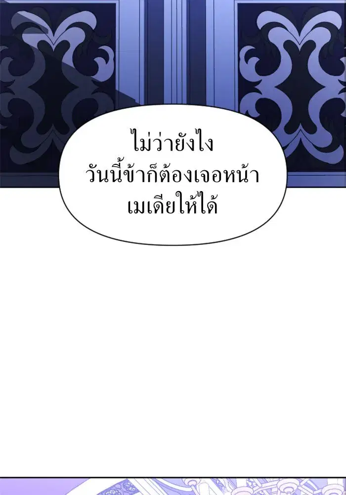 Your Throne ตอนที่ 32 หน้า 62