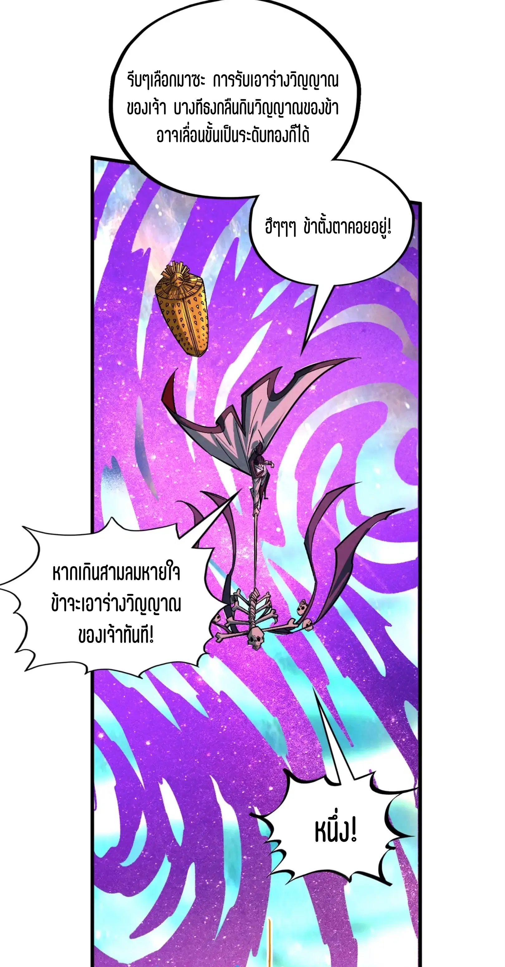 The Eternal Supreme ตอนที่ 378 หน้า 52