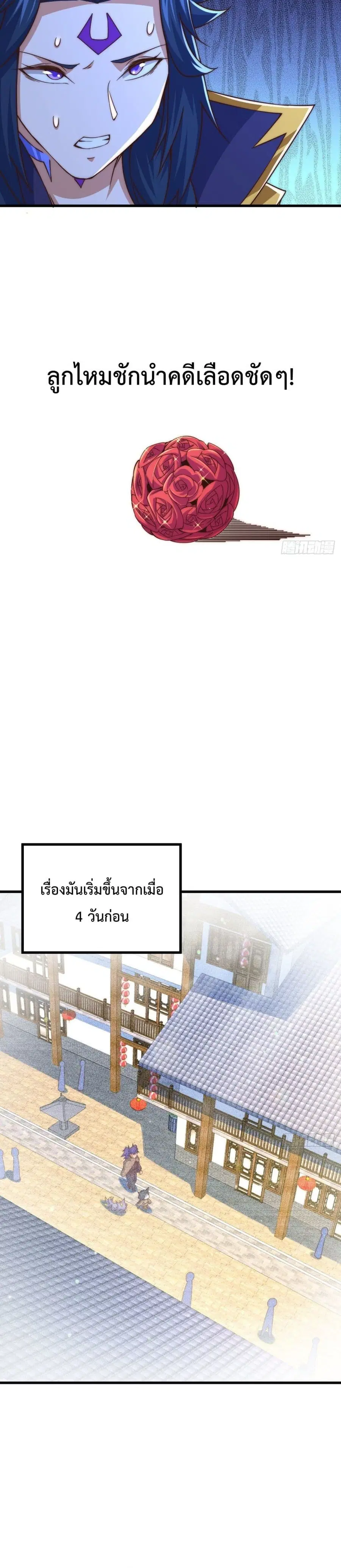 Who is your Daddy ตอนที่ 109 หน้า 13