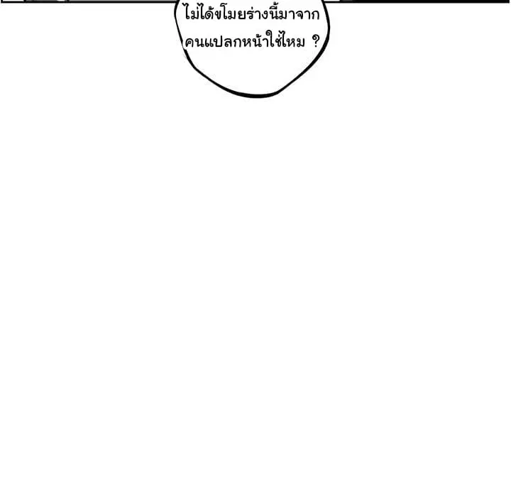 SuperNova ตอนที่ 30 หน้า 25