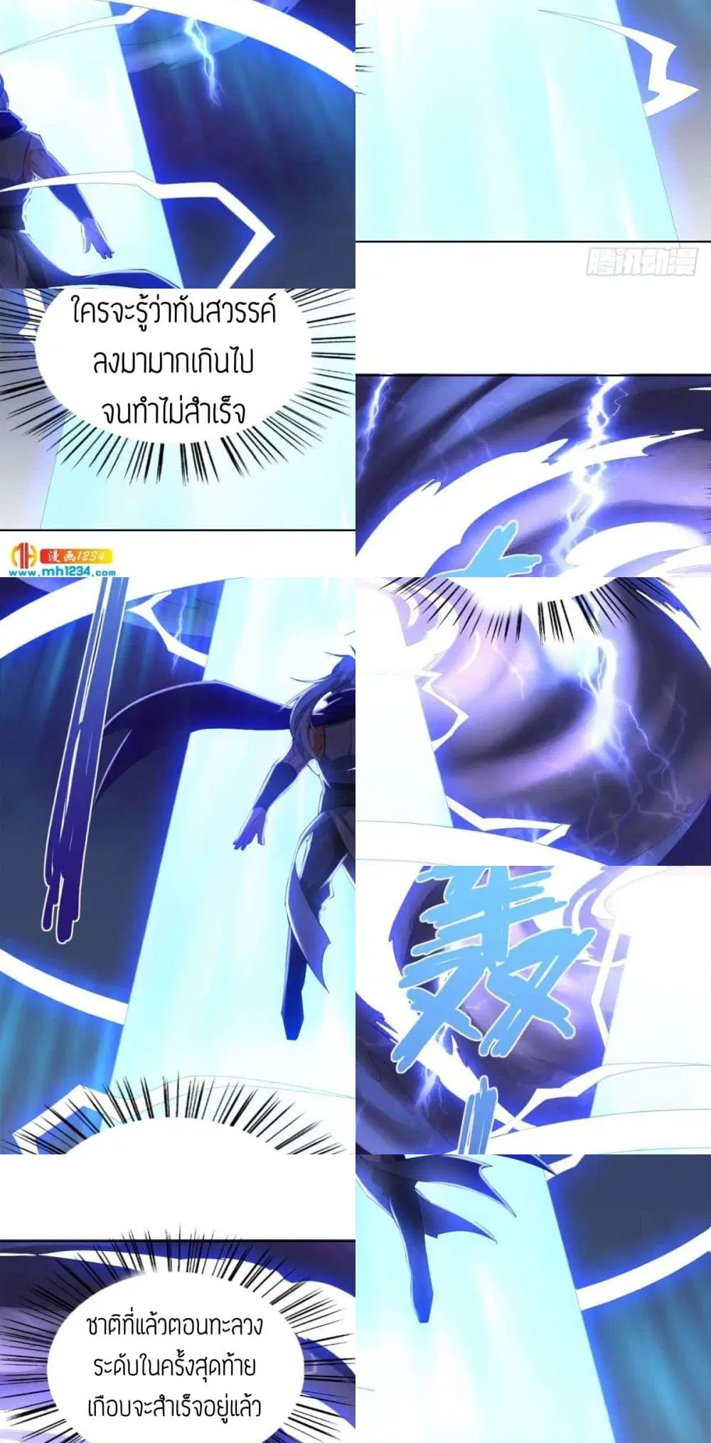 Zhi Zun Chong Sheng ตอนที่ 44 หน้า 8