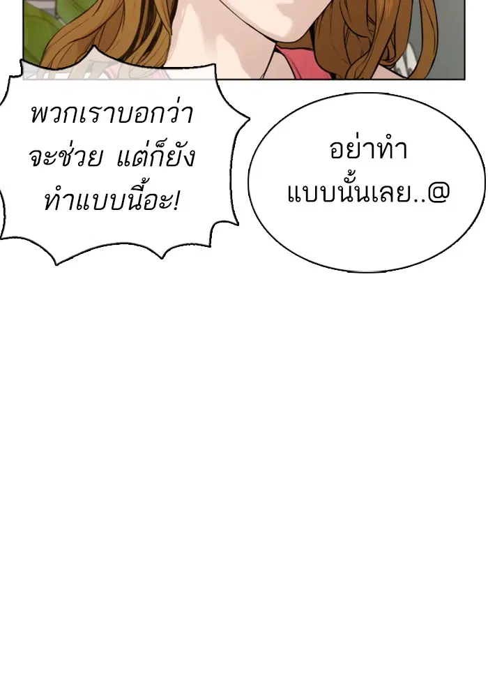 How to Fight ตอนที่ 65 หน้า 61