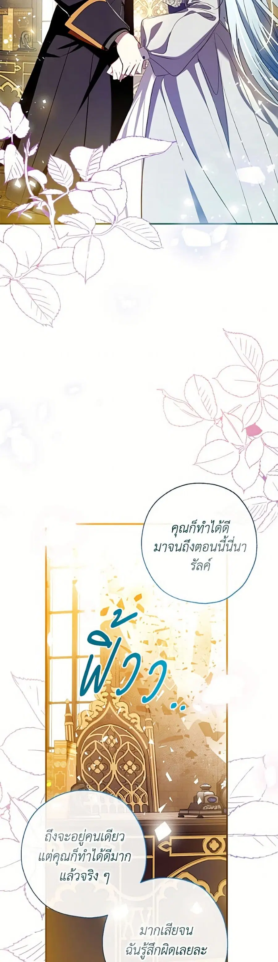 Can We Become a Family? ตอนที่ 164 หน้า 38