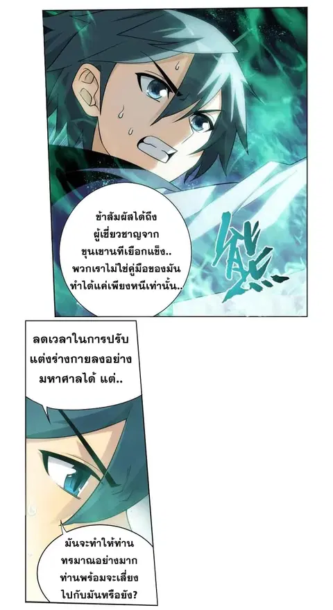 Doupo Cangqiong ตอนที่ 253 หน้า 15