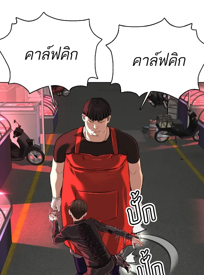 How to Fight ตอนที่ 25 หน้า 51