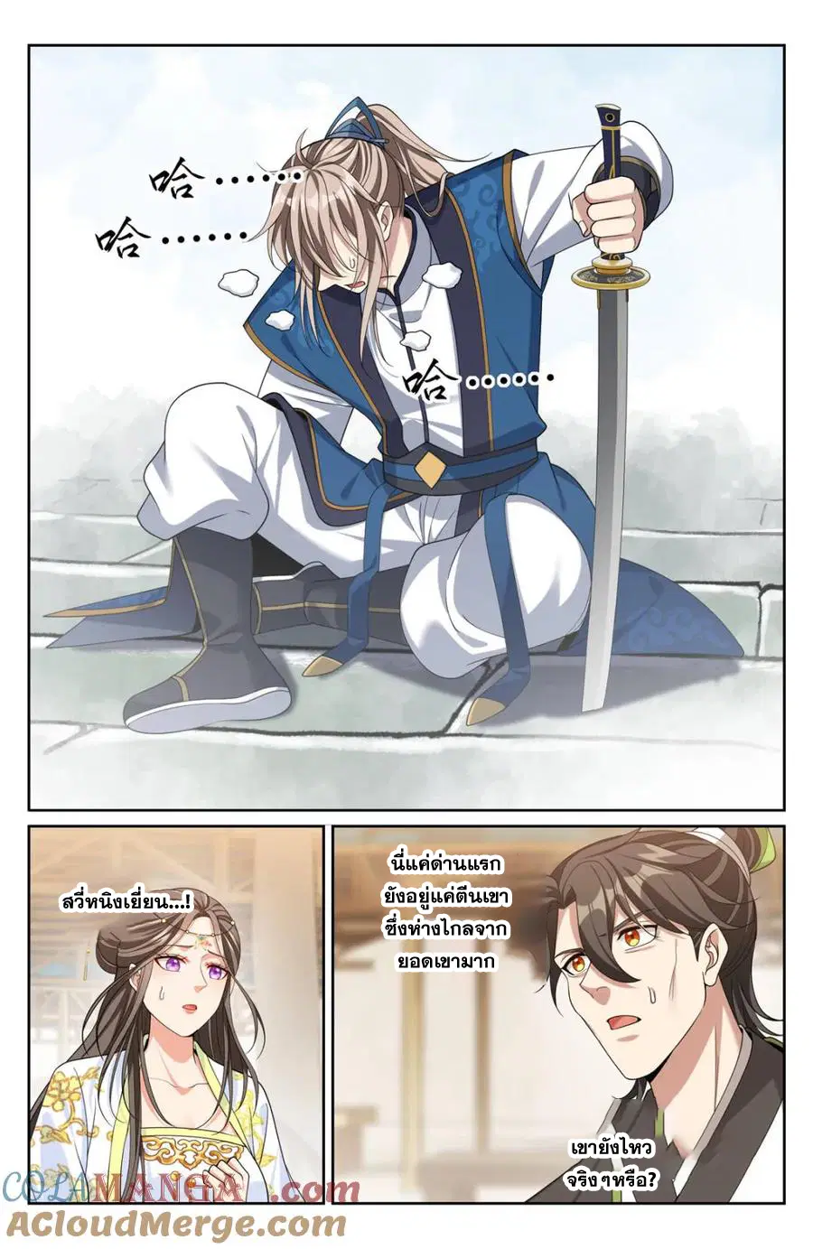 Nightwatcher ตอนที่ 367 หน้า 15