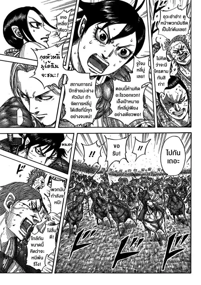 Kingdom ตอนที่ 532 หน้า 5