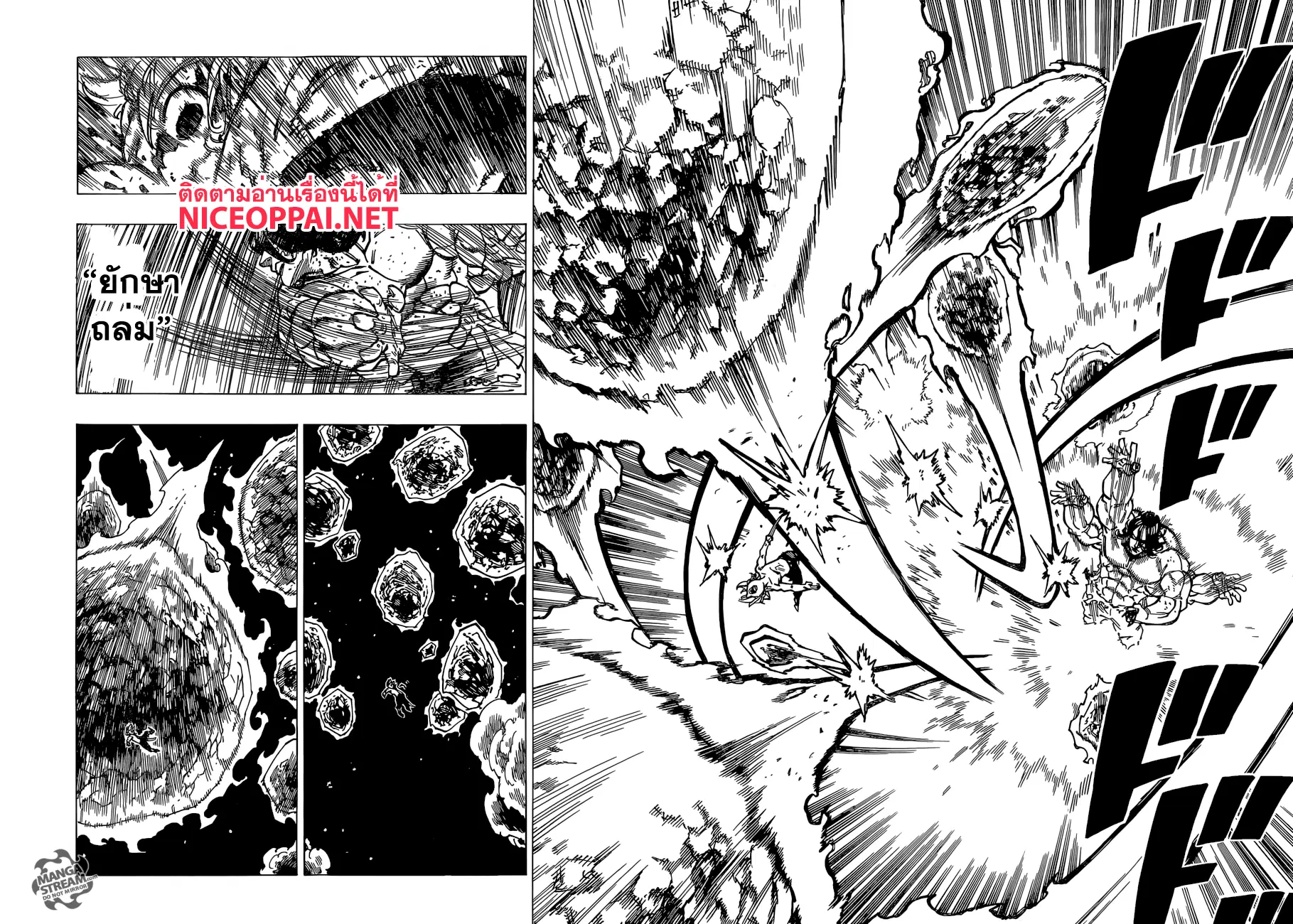 Nanatsu no Taizai ตอนที่ 172 หน้า 13