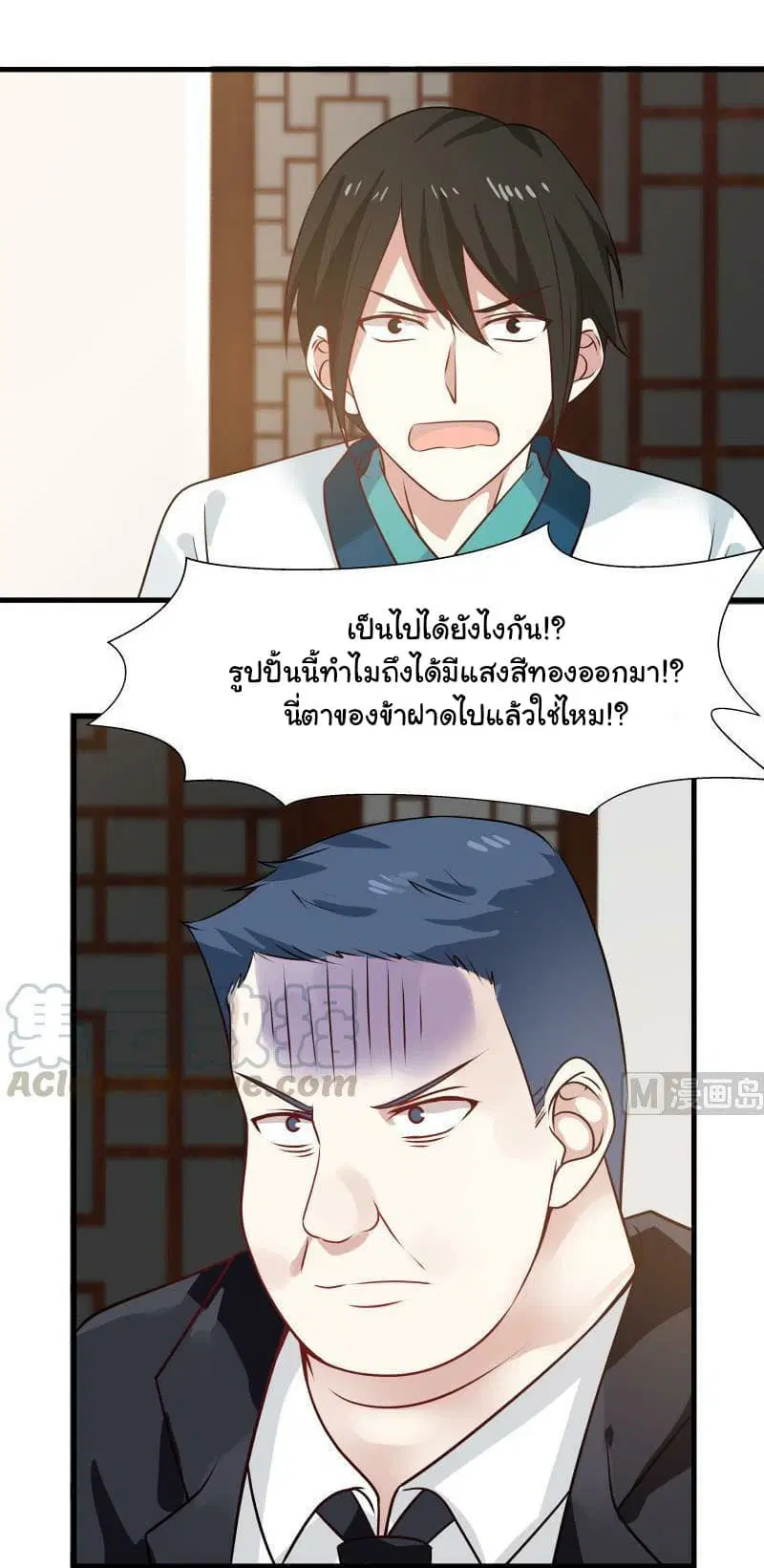 I Have a Dragon in My Body ตอนที่ 97 หน้า 13