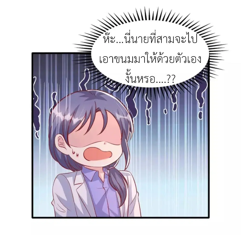 The Big Guy calls me Little Ancestor ตอนที่ 123 หน้า 10