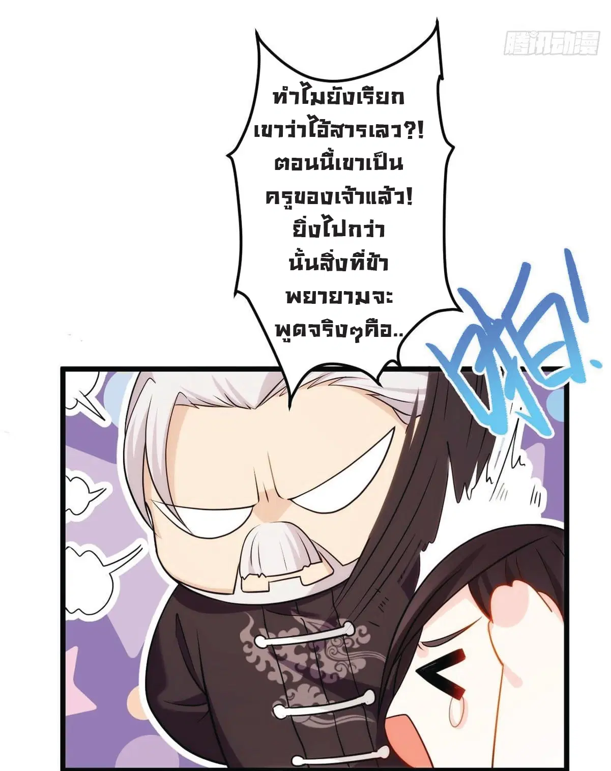 The Immortal Emperor Luo Wuji Has Returned ตอนที่ 4 หน้า 17