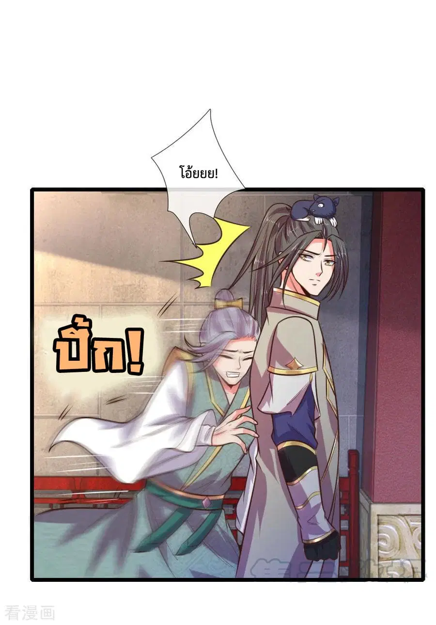 Shenwu Tianzun ตอนที่ 77 หน้า 6