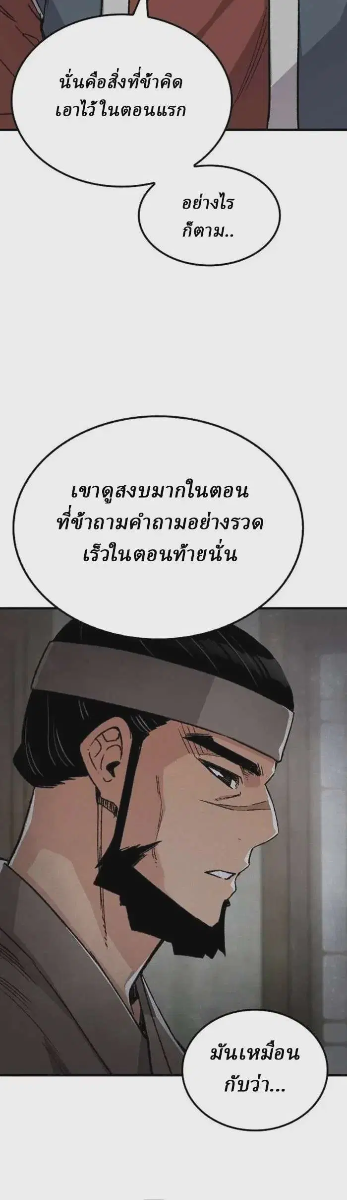 Reborn As The Heavenly Demon ตอนที่ 44 หน้า 22