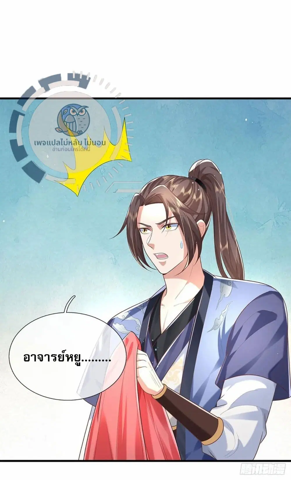 Royal God of War, Rising Dragon ตอนที่ 195 หน้า 13