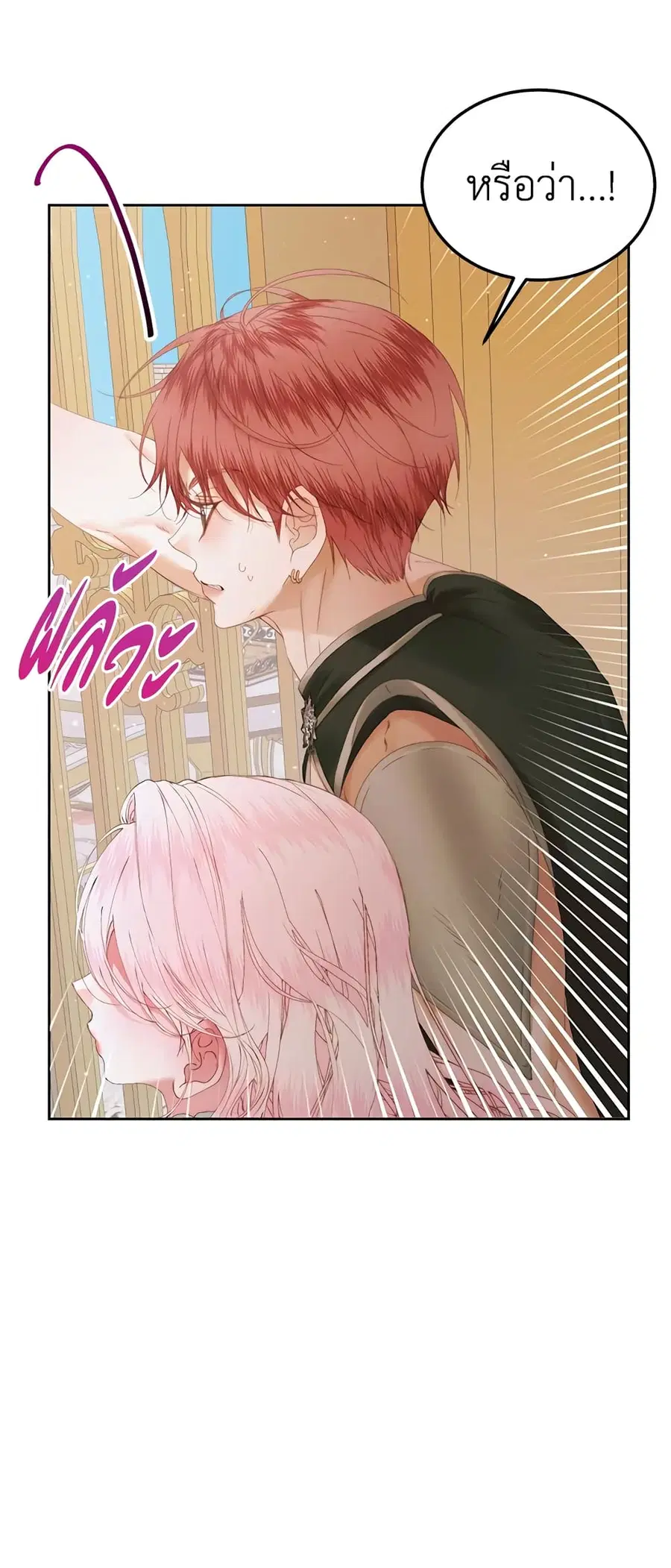 Becoming The Villain’s Family ตอนที่ 54 หน้า 9