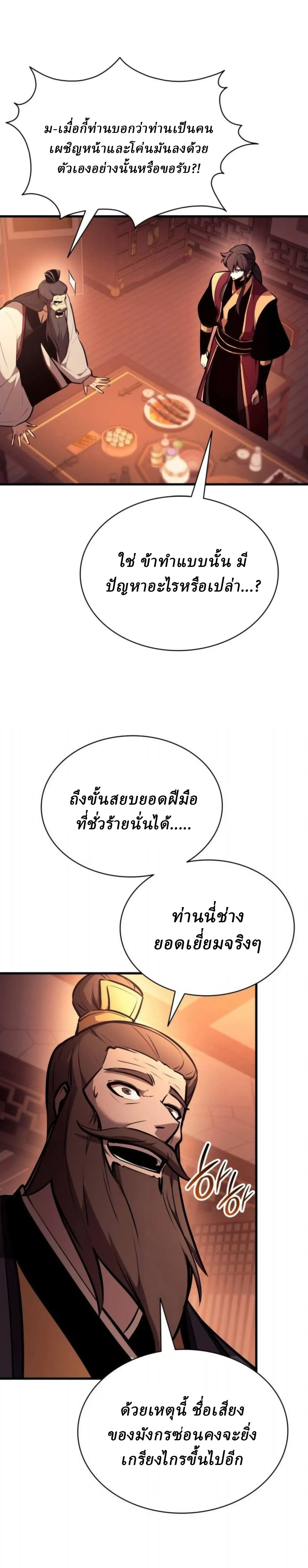 Rebirth of the Divine Demon การหวนคืนของมารสวรรค์ผู้พิชิตใต้หล้า ตอนที่ 32 หน้า 32