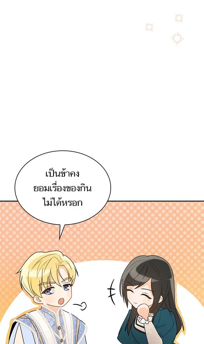 Sister I Am the Queen in This Life ตอนที่ 6 หน้า 27