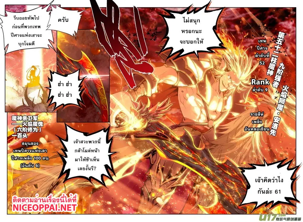 Shen Yin Wang Zuo ตอนที่ 56 หน้า 14