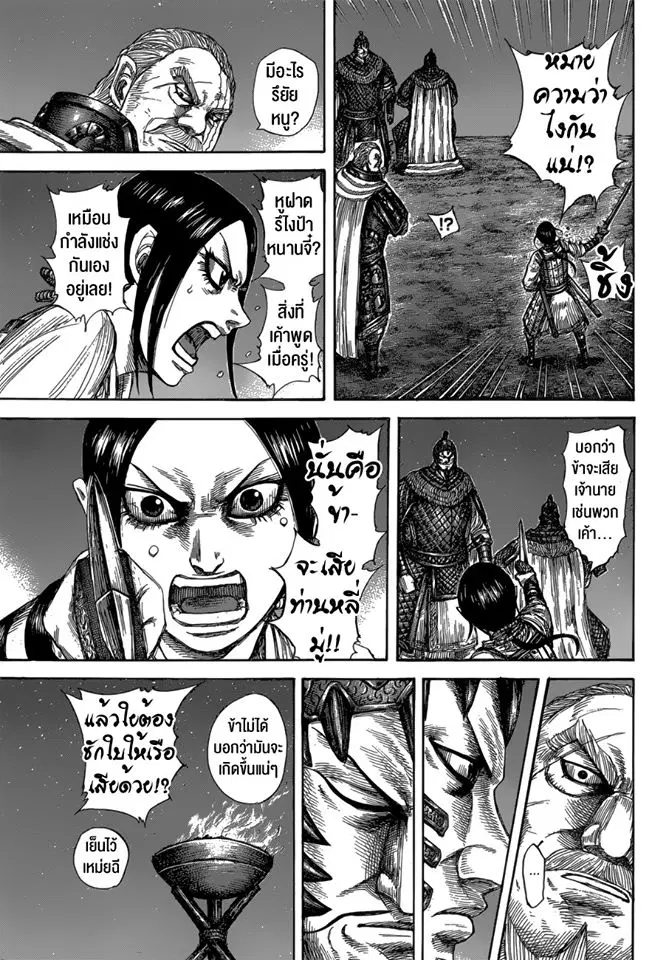 Kingdom ตอนที่ 583 หน้า 5