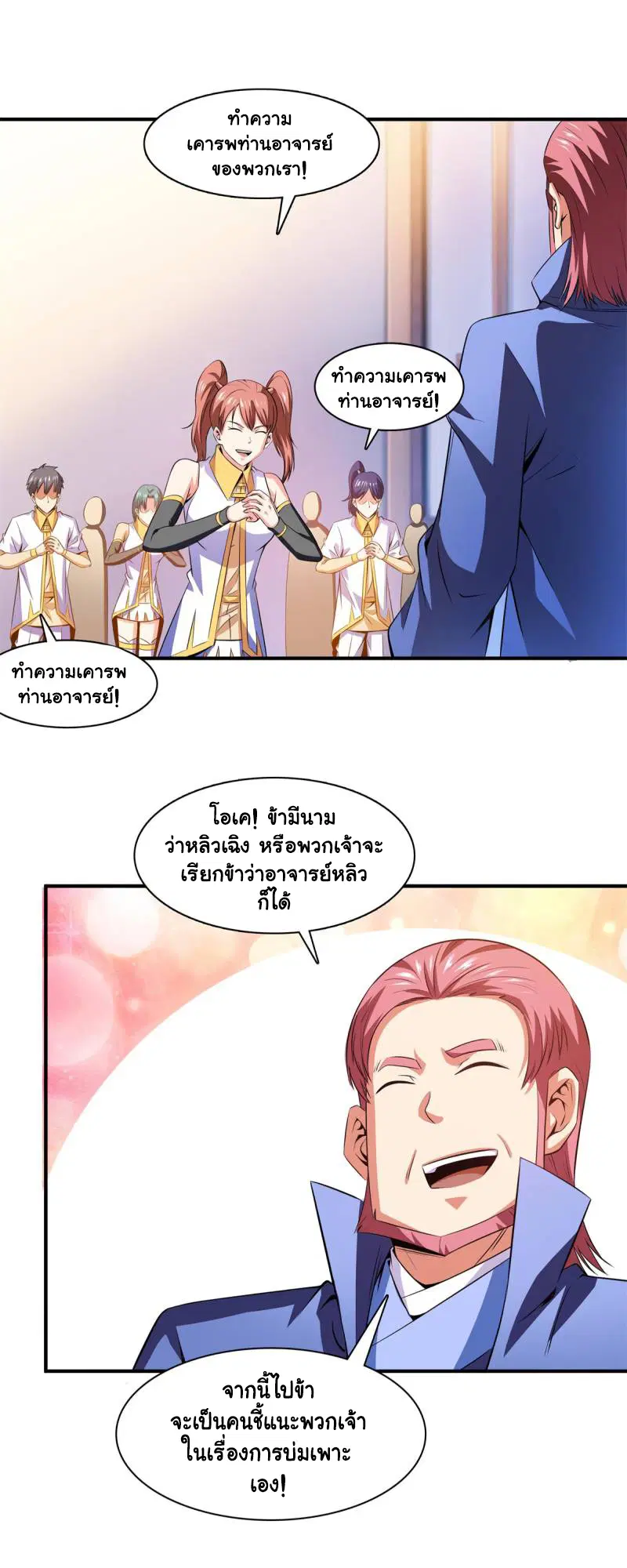 Library to Heaven’s Path ตอนที่ 178 หน้า 17