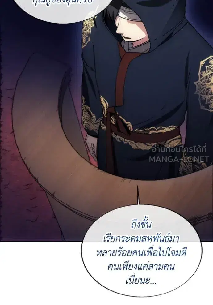 How to Live as a Villain ตอนที่ 197 หน้า 102