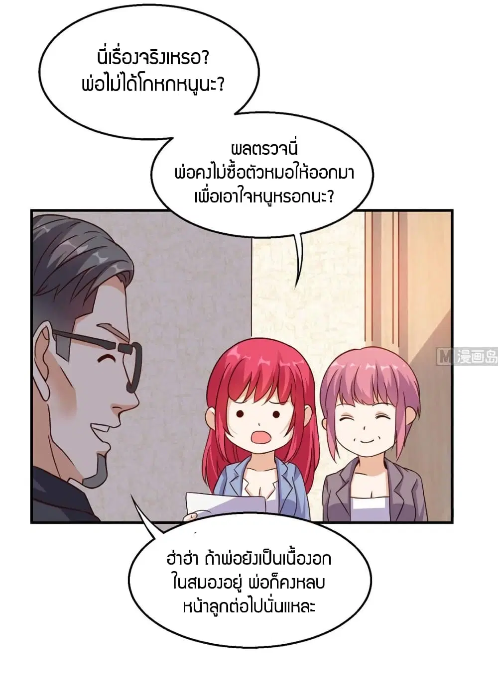 Super Wechat ตอนที่ 40 หน้า 25