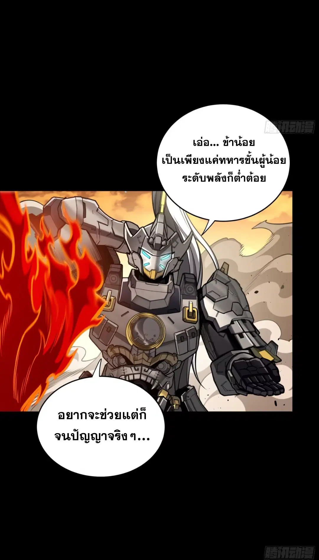 Legend of Star General ตอนที่ 273 หน้า 11
