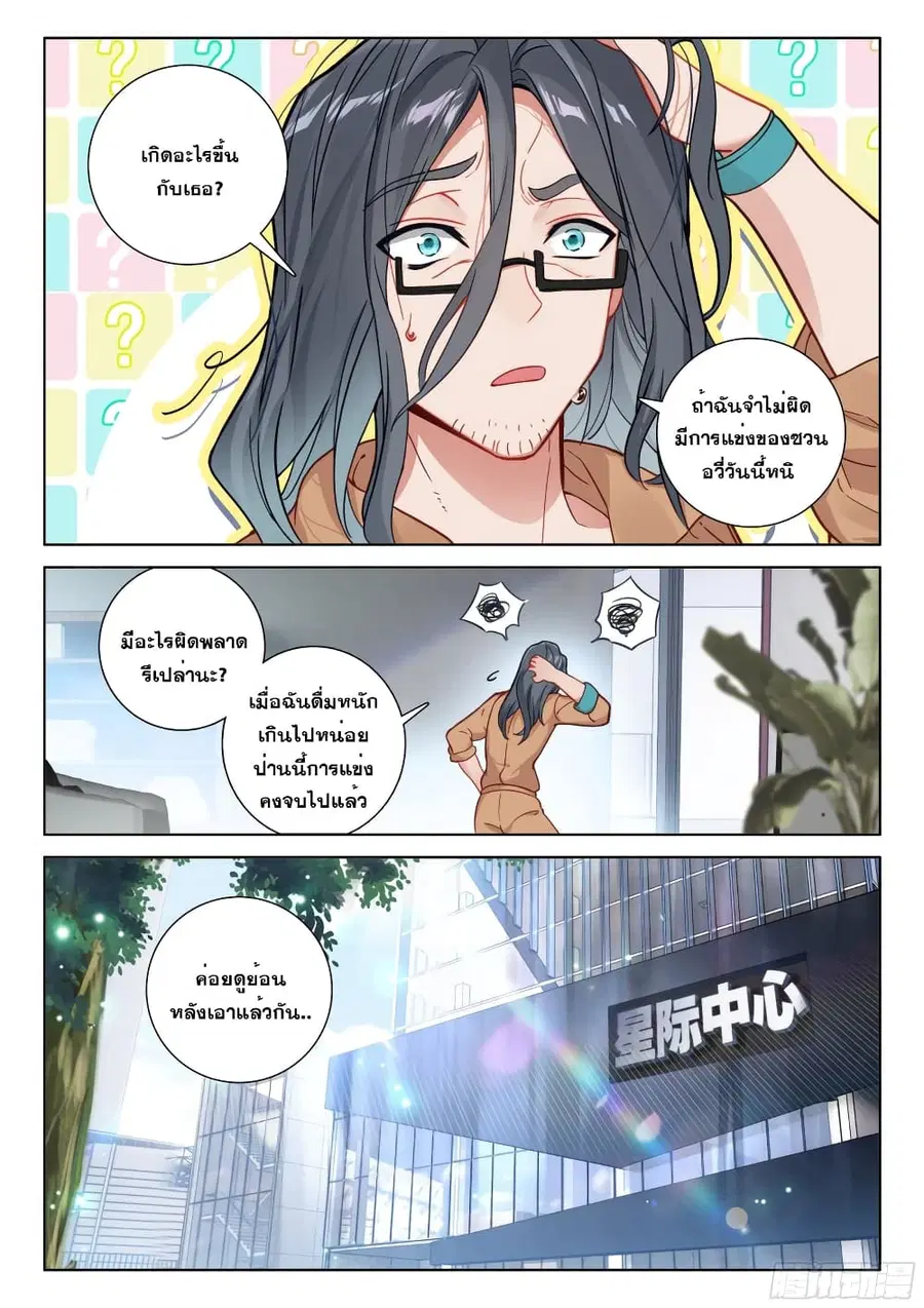 Douluo Dalu IV ตอนที่ 204 หน้า 6